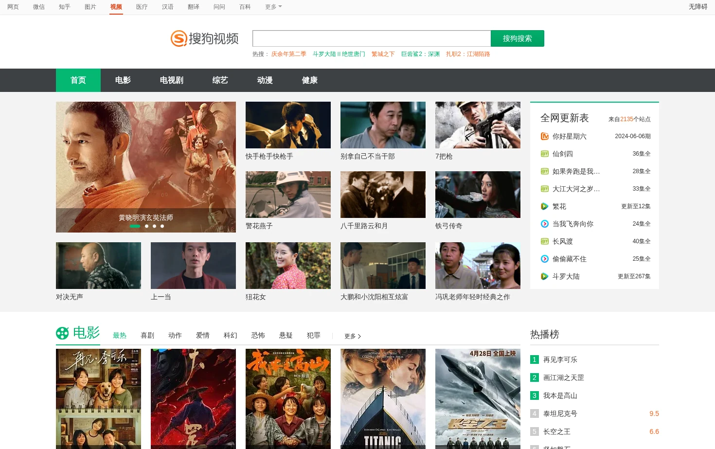 搜狗视频 页面快照